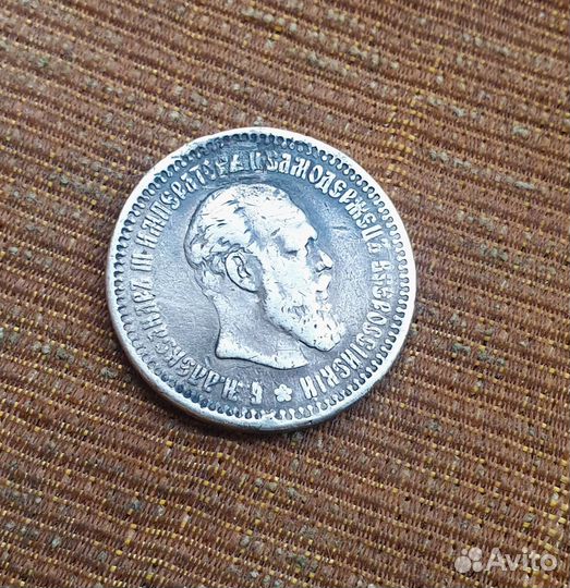 50 копеек 1894 год № 1 реставрация