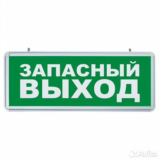 Светильник аварийный табличка Запасный Выход 32552