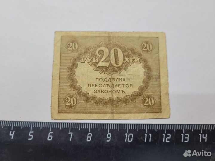 20рублей 1917 Казначейский знак Российская империя