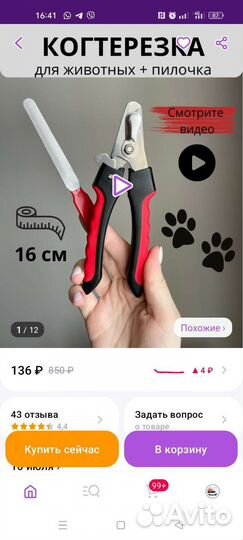 Когтерезка для кошек