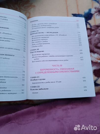 В ожидании малыша. Уильям и Марта Сирс