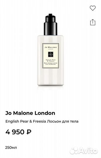 Лосьон для тела Jo Malone