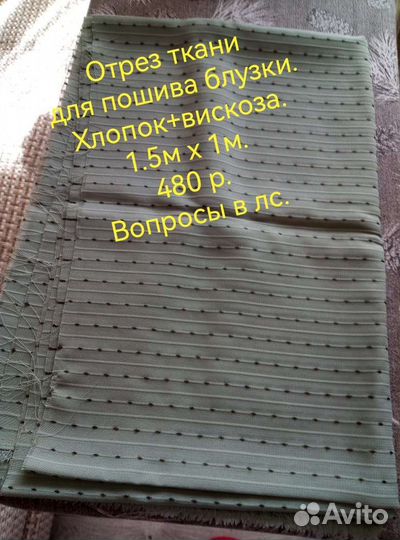 Ткань отрез хлопок вискоза