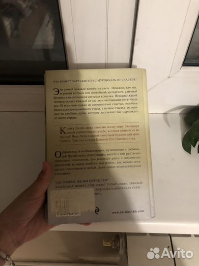 Книга кошки Далай-ламы