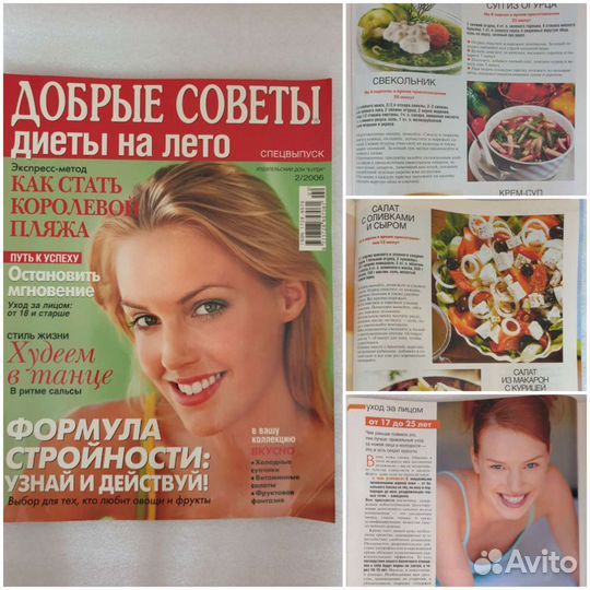 Журналы Mini, psychologies, Добрые Советы и др