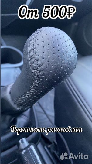 Перетяжка потолка, салона, руля и т.д