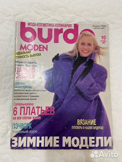 Burda Siluett журналы+выкройки