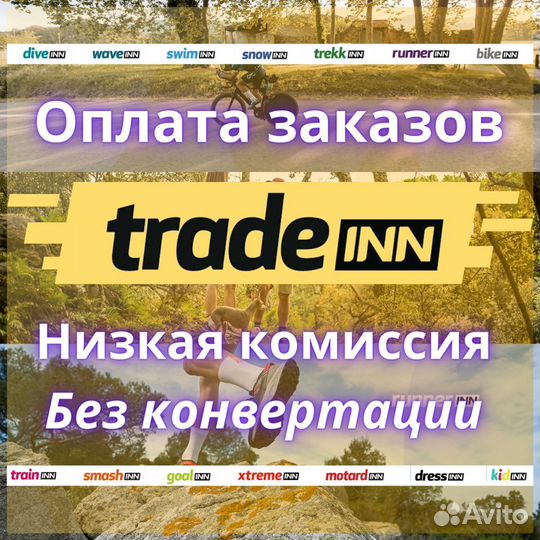 Оплата tradeinn / trade inn / bikeinn в Москве, Услуги