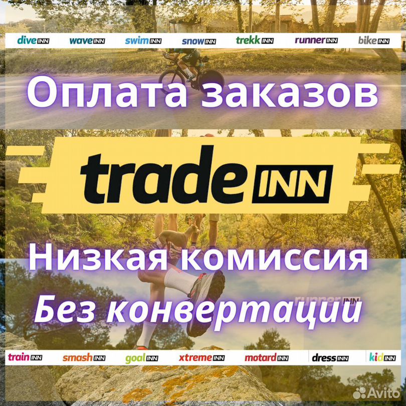 Оплата заказов в tradeinn 6%