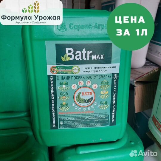 Удобрение Батр макс