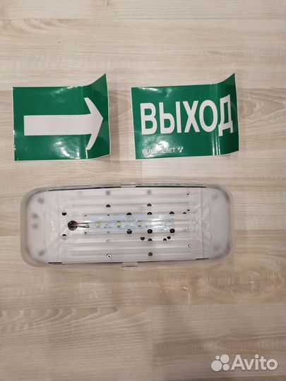 Аварийный светильник