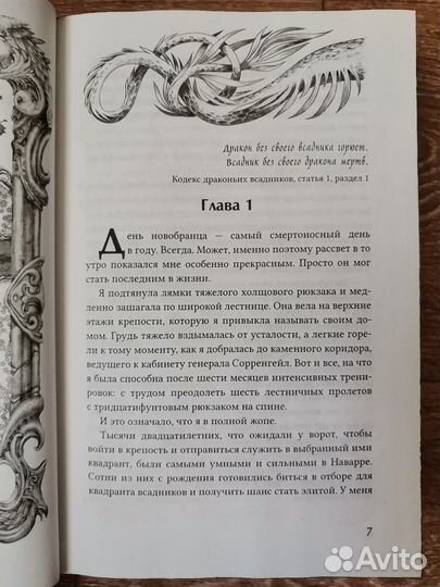 Ребекка Яррос. Четвертое крыло. Железное пламя