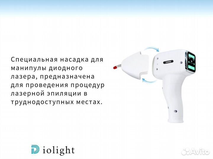 Диодный лазер D.I.O-LightUltra-Max-One2400gv