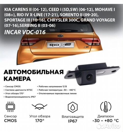 Камера заднего вида Incar vdc-016