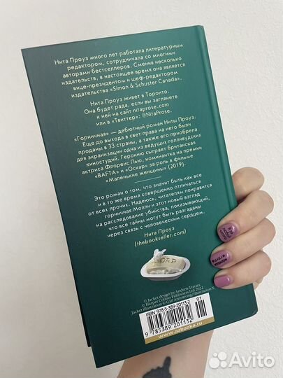 Книга Бестселлер Горничная, автор Нита Проуз