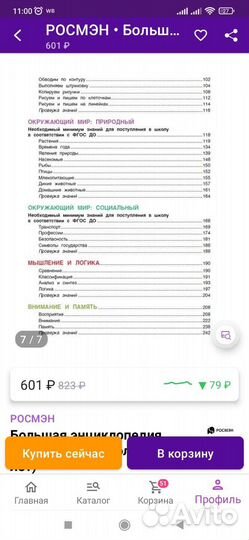 Детская энциклопедия