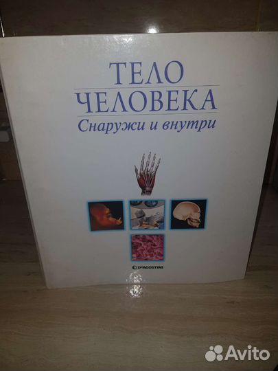 Вся коллекция журналов тело человека деагустини