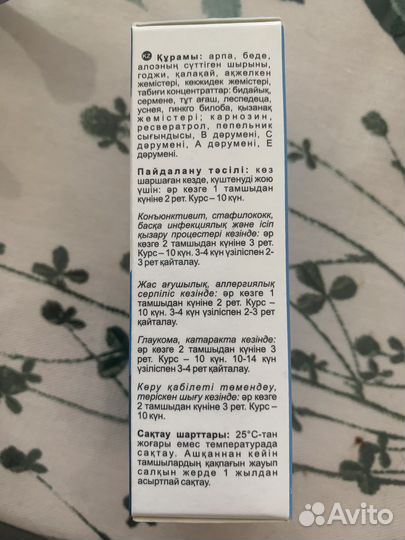 Капли для глаз Виделия (растительные мицелярные)