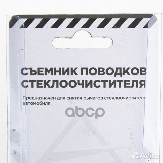 Съемник поводков стеклоочистителя arnezi R77001