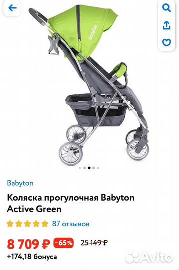Коляска прогулочная babyton