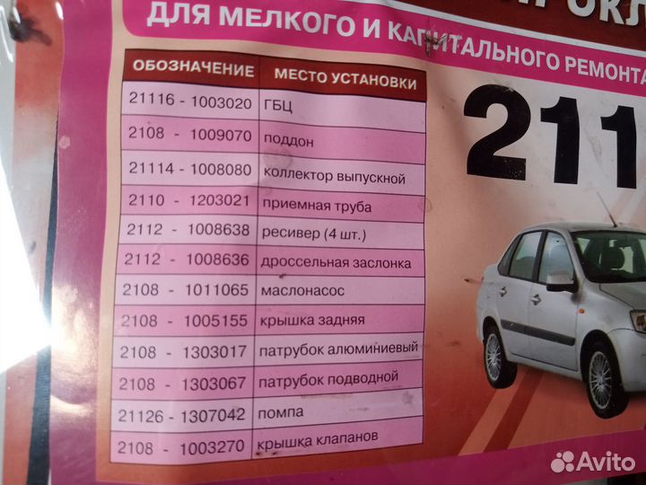 Набор прокладок LADA granta 8 клапанов