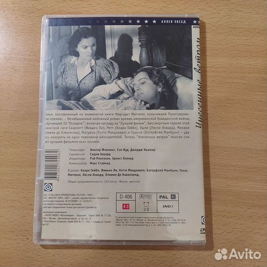 Унесённые ветром фильм DVD