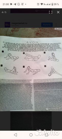 Тренажёр - кольцо для фитнеса Avon active