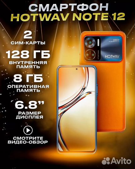 Hotwav Note 12, 8/128 ГБ