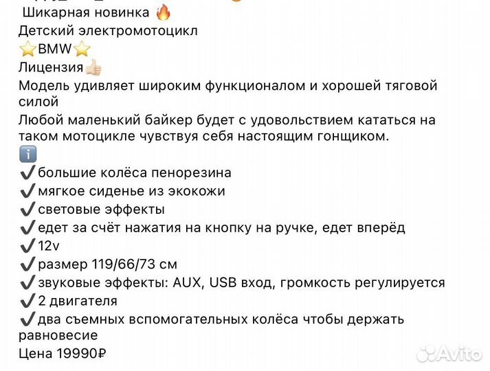 Детский электро мотоцикл