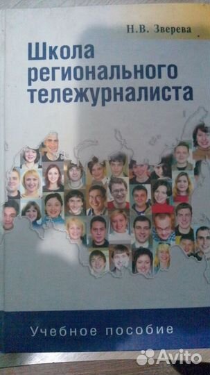 Учебные пособия для журналистов