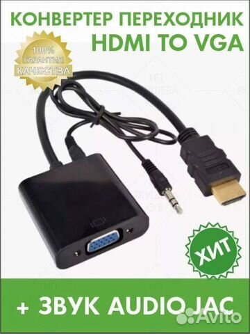 Конвертер переходник hdmi to VGA + звук audio Jack