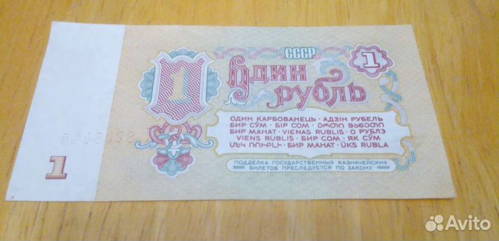 Один рубль СССР