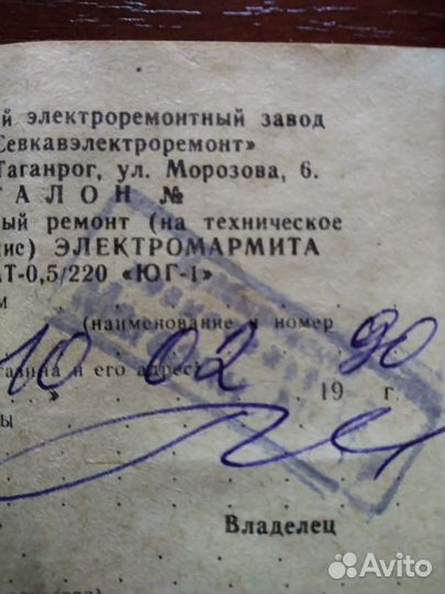 Электромармит