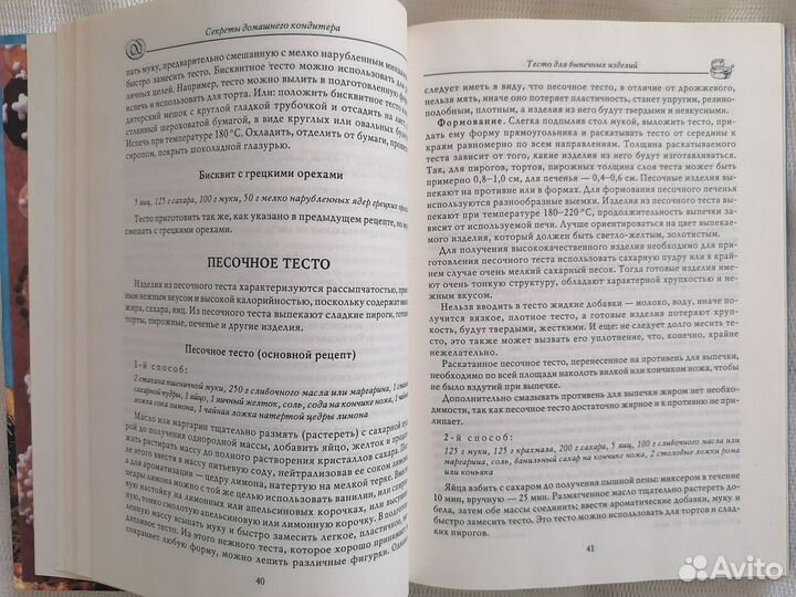 Л. П. Ляховская. Секреты домашнего кондитера