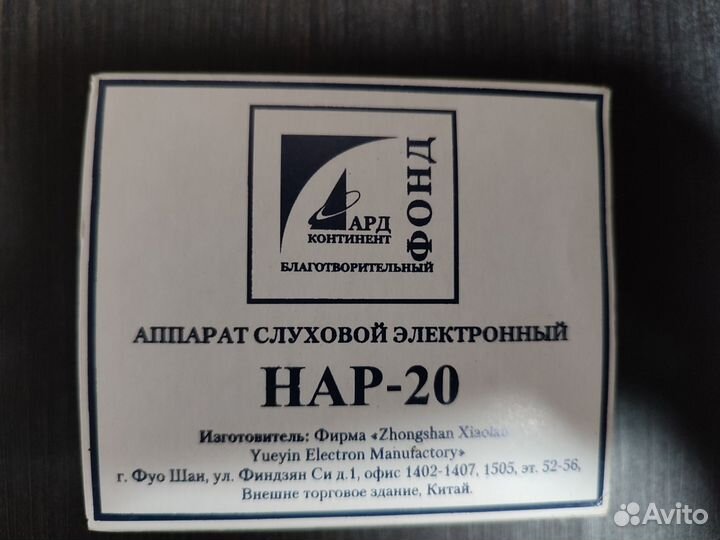 Слуховой аппарат бу