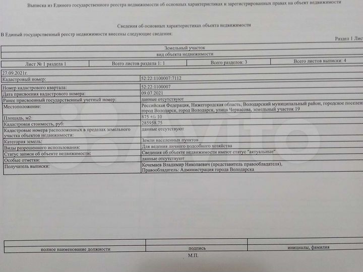 Участок 9 сот. (ИЖС)