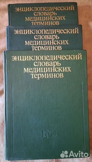 Медицинская литература 3 тома