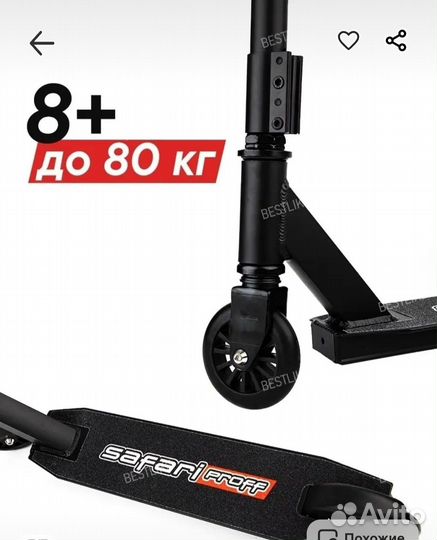 Трюковой самокат