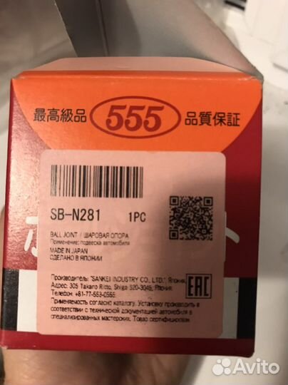 Опора шаровая, верхняя, передней подвески, SB-N281