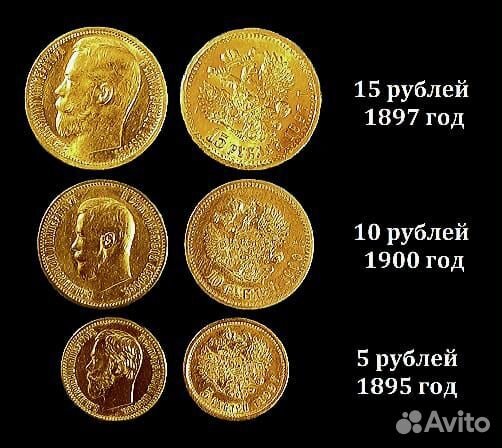 Царские золотые монеты коллекционные