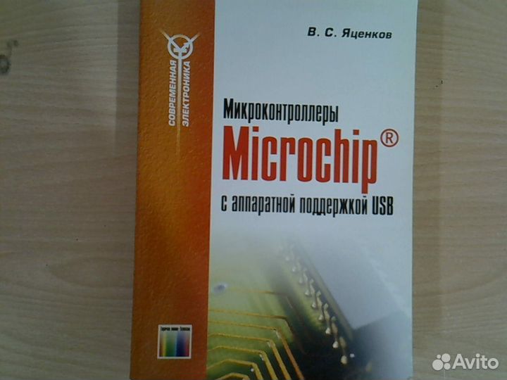 Книги по программированию PIC микроконтроллеров