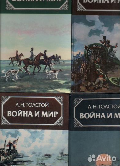Л.Н. Толстой Война и мир 4 тома лот