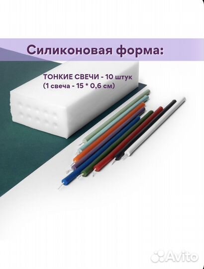 Форма для тонких свечей церковных