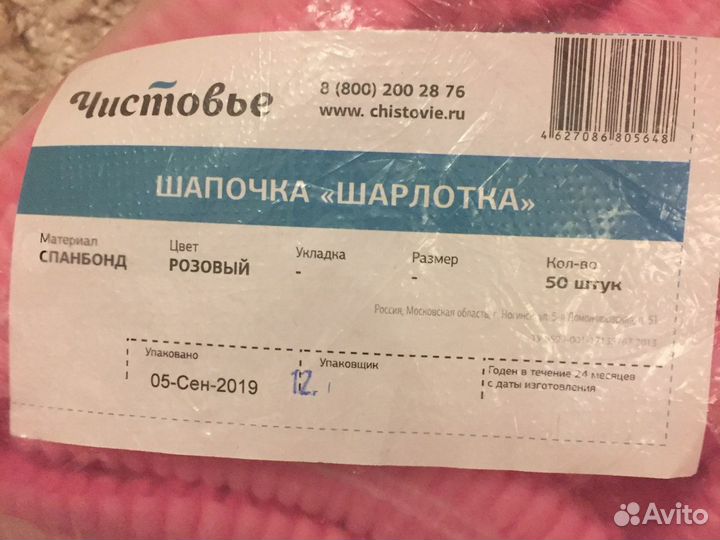 Шапочки одноразовые «Шарлотка»