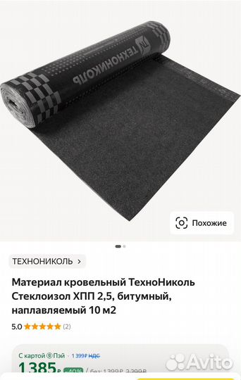 Материал кровельный технониколь Стеклоизол битумны