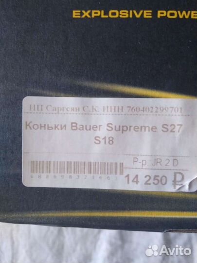 Хоккейные коньки bauer