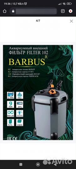 Фильтр для аквариума barbus до 200л