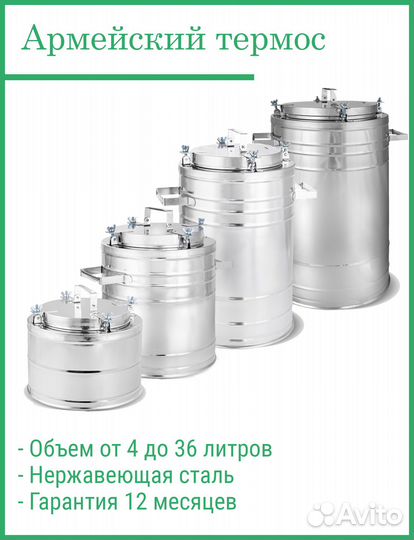 Армейский термос для еды и напитков на 4-36 литров