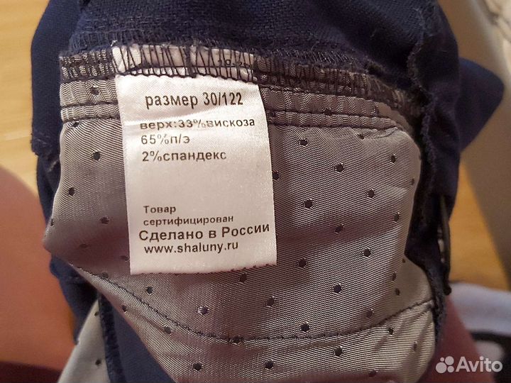 Брюки школьные синие для девочки 122