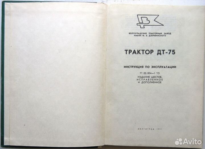 Трактор дт-75. 1977г